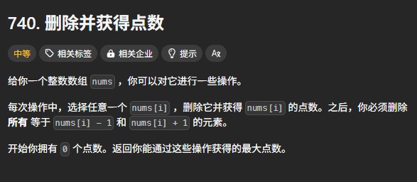 力扣740题动态规划的解题思路和步骤 C++代码实现 力扣每题自带的代码是什么