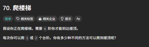 力扣70题 使用动态规划方法的解题思路和步骤 C++代码实现 12个动态规划算法举例