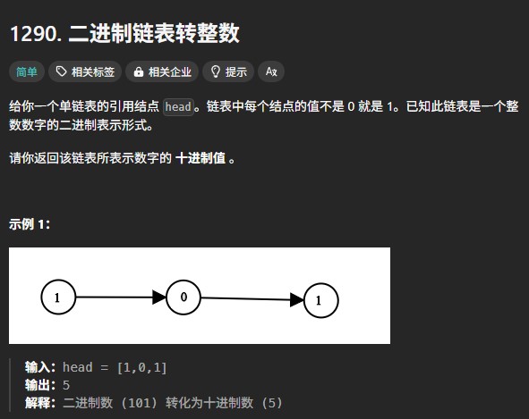 力扣1290题 使用进制转换方法的解题思路和步骤 C++代码实现 数据结构代码题