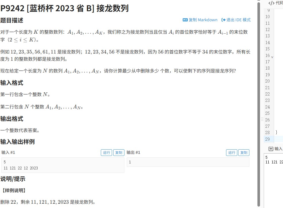 截图未命名.jpg 蓝桥杯 2023 省B 洛谷P9242题 解题思路和步骤 C++实现带注释 数据结构c++版第3版答案 省赛 C++ 算法 洛谷 洛谷算法题 动态规划算法 第1张