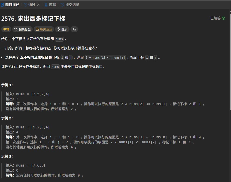 截图未命名.jpg 力扣2576题解：巧用双指针解决最大标记下标问题 双指针算法 数组排序 贪心策略 标记下标 第1张
