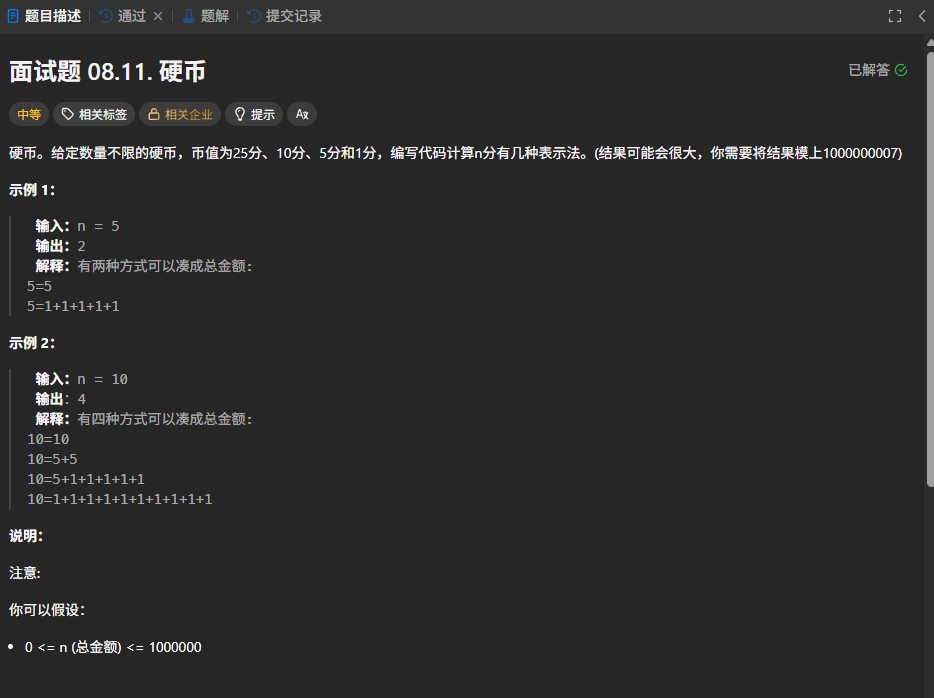 截图未命名.jpg 力扣面试题08.11：如何计算硬币组合数 动态规划 硬币问题 完全背包 算法优化 C++实现 第1张