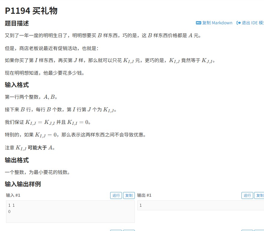 截图未命名.jpg 洛谷P1194：促销策略下的最优购物方案 最小生成树应用 最小生成树 Kruskal算法 促销策略 图论应用 并查集 贪心算法 洛谷P1194 第1张