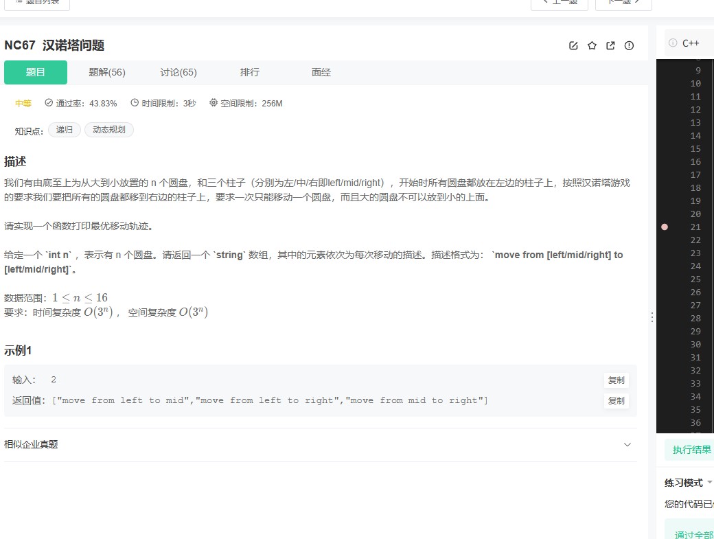 截图未命名.jpg 牛客网NC67汉诺塔问题：递归算法解析（附完整C++代码） 汉诺塔问题 递归算法 分治思想 C++实现 牛客网真题 算法复杂度 第1张