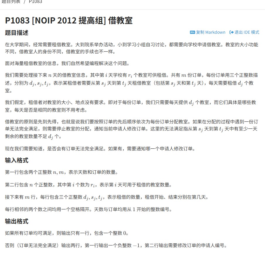 二分+差分数组经典应用：NOIP2012借教室问题详解