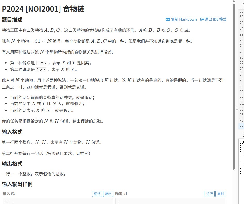 截图未命名.jpg 带权并查集实战：2001年NOI食物链问题详解 并查集 NOI竞赛 食物链问题 第1张
