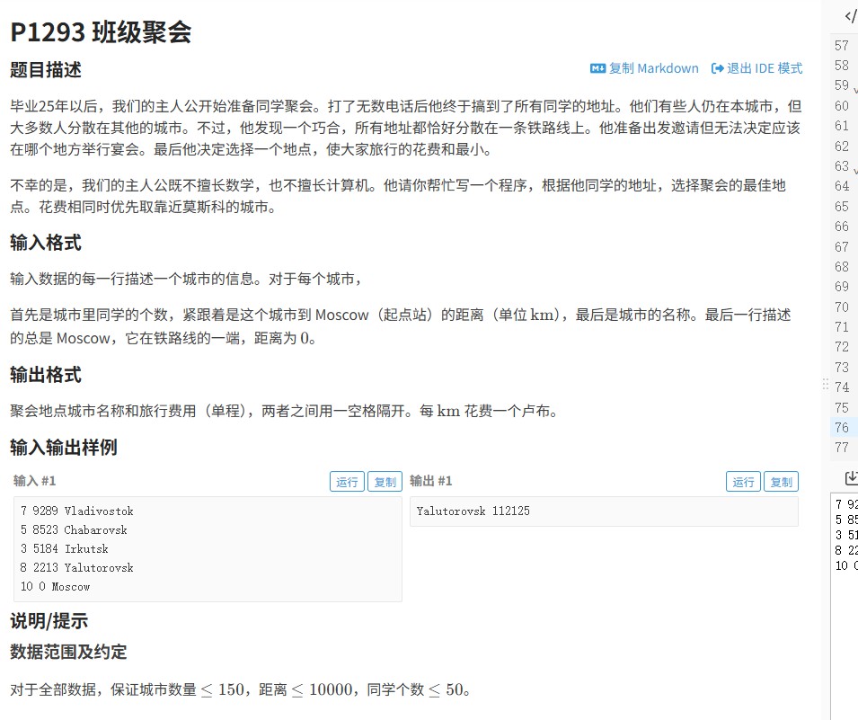 截图未命名.jpg 算法竞赛实战：洛谷P1293城市选址问题的加权中位数解法 洛谷 洛谷题解 算法竞赛 C++代码 第1张