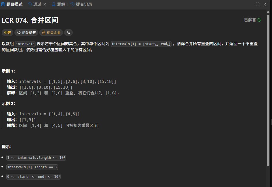 截图未命名.jpg 力扣LCR074题：5分钟掌握高效合并重叠区间的技巧 区间合并 算法 力扣题解 排序算法 C++实现 第1张