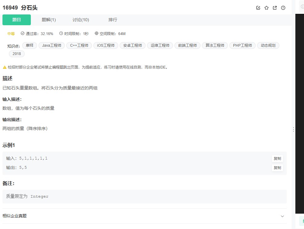 截图未命名.jpg 牛客网16949题：动态规划解决石头分组（01背包）问题 动态规划 背包问题 算法 01背包 牛客网题解 第1张