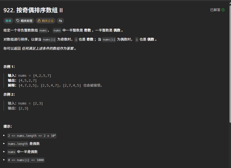 截图未命名.jpg 双指针法解决力扣922题：按奇偶排序数组II的完整指南 力扣题解 双指针算法 C++ 奇偶排序 第1张