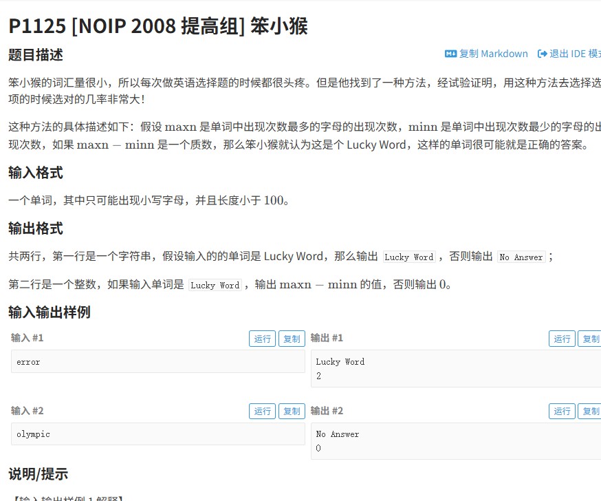 2008年NOIP提高组笨小猴（洛谷P1125）：从字母统计到质数判断