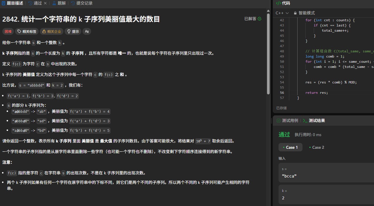 力扣2842题解析：子序列计数与组合数学优化（含代码详解）